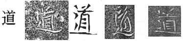 various michi kanji