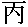 Hinoe kanji
